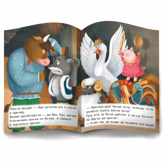 Я читаю по слогам. Зимовье зверей 4