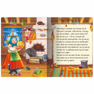 Я читаю по слогам. Колобок 2