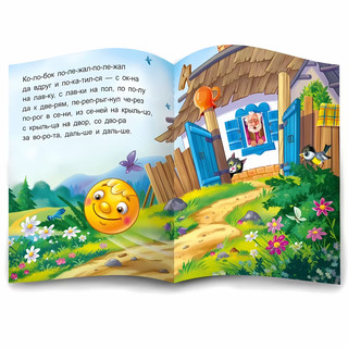 Я читаю по слогам. Колобок 3