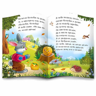 Я читаю по слогам. Колобок 4