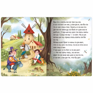 Я читаю по слогам. Кот в сапогах 2