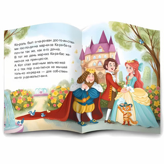 Я читаю по слогам. Кот в сапогах 3