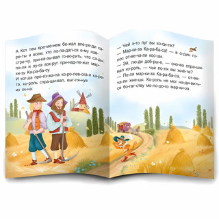 Я читаю по слогам. Кот в сапогах 4