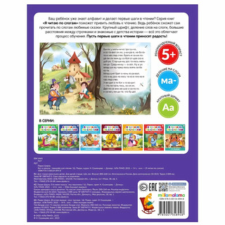 Я читаю по слогам. Кот в сапогах 5