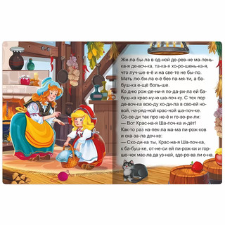 Я читаю по слогам. Красная Шапочка 2