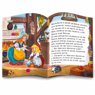 Я читаю по слогам. Красная Шапочка 4