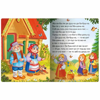 Я читаю по слогам. Маша и медведь 2