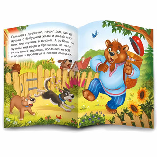 Я читаю по слогам. Маша и медведь 3