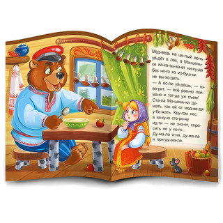 Я читаю по слогам. Маша и медведь 4