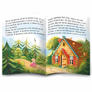 Я читаю по слогам. Три медведя 2