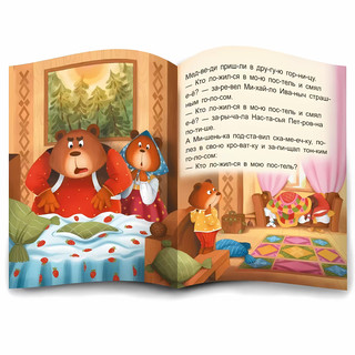 Я читаю по слогам. Три медведя 3