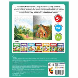 Я читаю по слогам. Три медведя 4