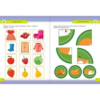 Рабочая тетрадь 'Маленький умник. Годовой курс' 3-4 года, 95 заданий 4