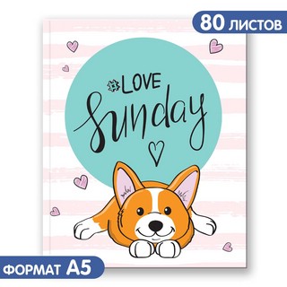 Блокнот позитивного настроения 'Love Sunday' 80 листов (корги) 2