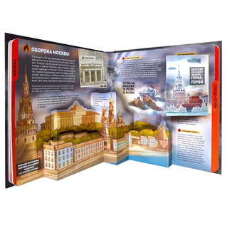 Большая энциклопедия 3D. Великая Отечественная война. Книжка-панорамка 4