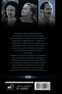 Романовы. История великой династии 2