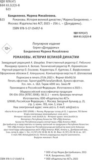 Романовы. История великой династии 4