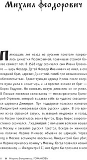 Романовы. История великой династии 5