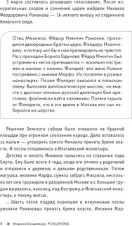 Романовы. История великой династии 6