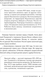 Романовы. История великой династии 7