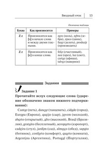 Португальский язык. Новый самоучитель 10