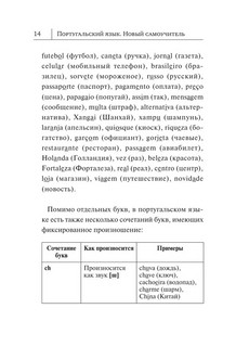 Португальский язык. Новый самоучитель 11