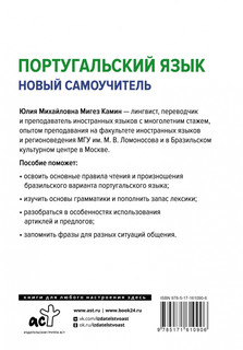Португальский язык. Новый самоучитель 2