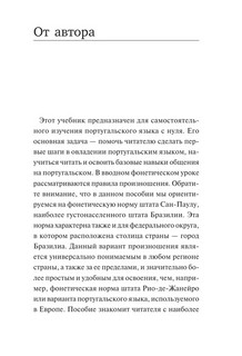 Португальский язык. Новый самоучитель 3