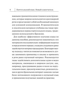 Португальский язык. Новый самоучитель 4