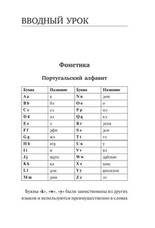 Португальский язык. Новый самоучитель 5