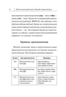 Португальский язык. Новый самоучитель 6