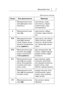 Португальский язык. Новый самоучитель 7