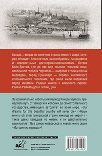 Канада. Полная история страны 2