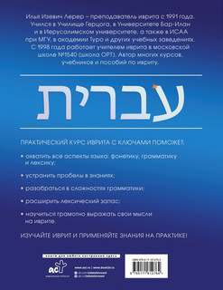Практический курс иврита с ключами 2