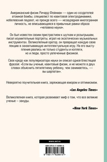 Вы, конечно, шутите, мистер Фейнман! 2