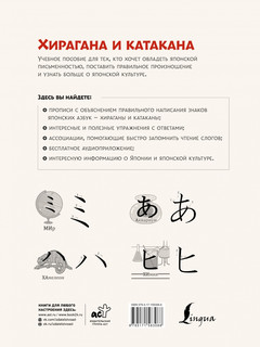Хирагана и катакана. Учебное пособие + аудиоприложение 2