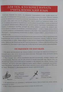 Хирагана и катакана. Учебное пособие + аудиоприложение 3