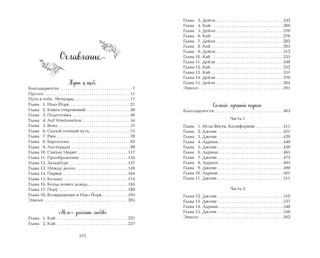 Обещание сердца 9