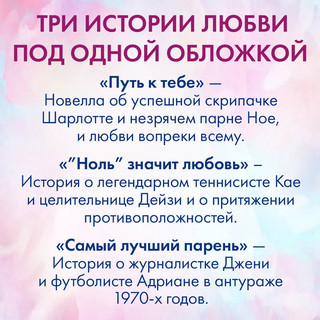 Обещание сердца 10