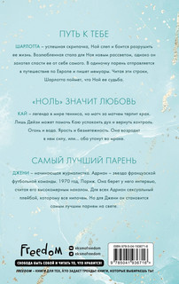 Обещание сердца 2