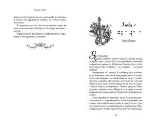 Обещание сердца 4