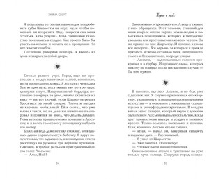 Обещание сердца 5