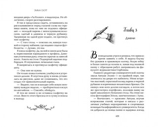 Обещание сердца 8