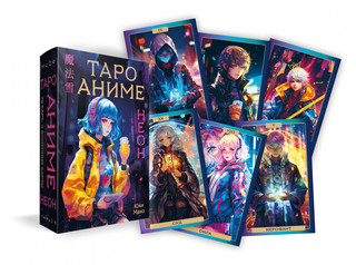 Таро Аниме Неон, 80 карт и руководство 1