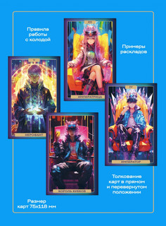 Таро Аниме Неон, 80 карт и руководство 4