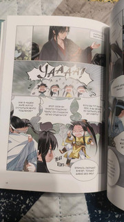 Основатель Тёмного Пути. Маньхуа. Том 6 9