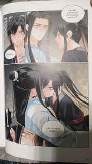 Основатель Тёмного Пути. Маньхуа. Том 6 11