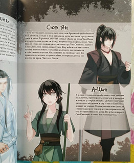 Основатель Тёмного Пути. Маньхуа. Том 6 23