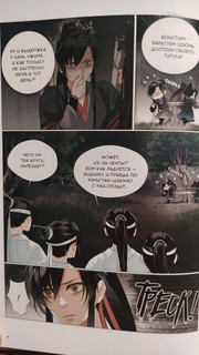 Основатель Тёмного Пути. Маньхуа. Том 7 9