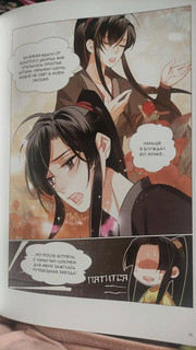 Основатель Тёмного Пути. Маньхуа. Том 7 10